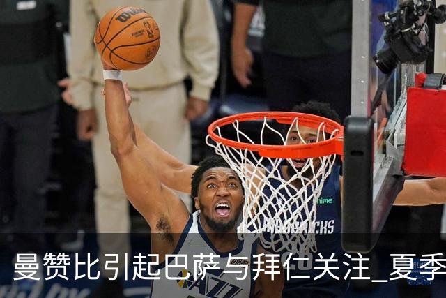 曼赞比引起巴萨与拜仁关注 夏季加盟维拉后表现出色